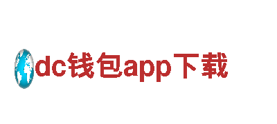 dc钱包app下载机械企业，专业制造与销售机械设备